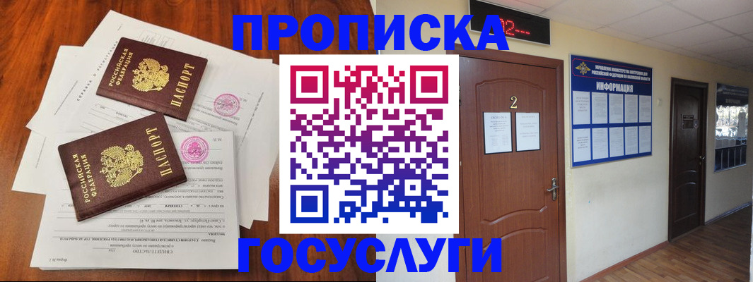 прописка законно в Трубчевске