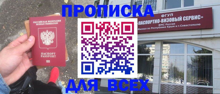временная прописка в Трубчевске
