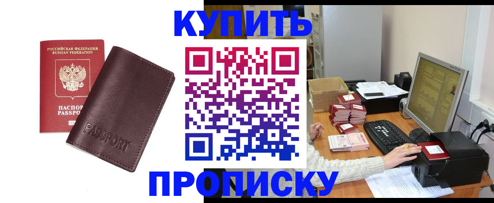 прописка для работы в Трубчевске
